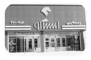 نمایندگی تهران